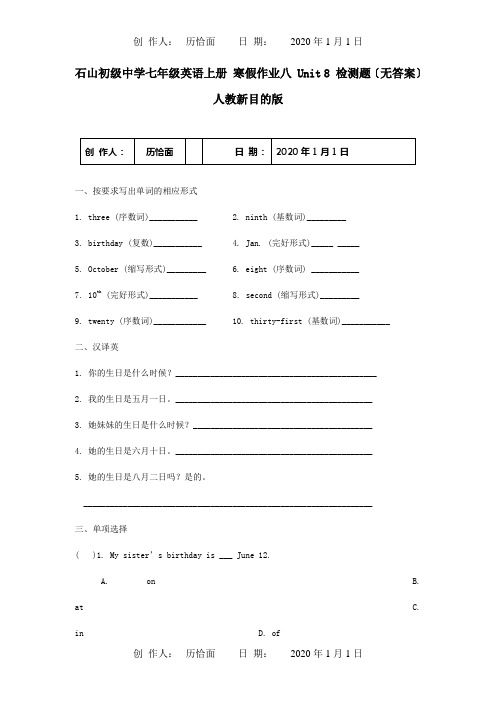 七年级英语上册寒假作业八Unit8检测题目标试题