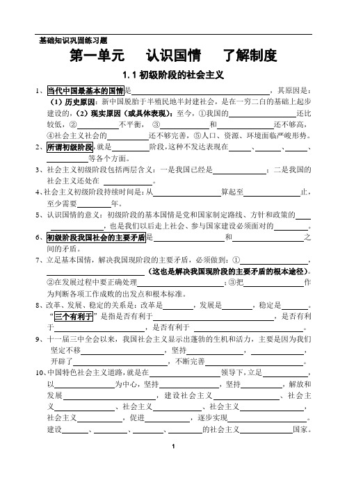 思品粤教版九年级第一单元基础知识巩固练习