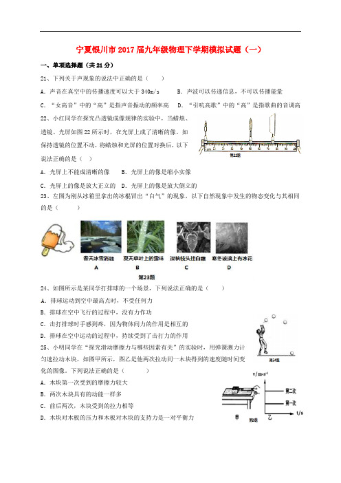 宁夏银川市九年级物理下学期模拟试题(一)