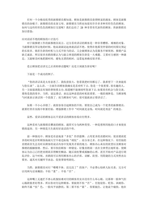 推销员口才技巧大全_第九章 推销全凭一张嘴