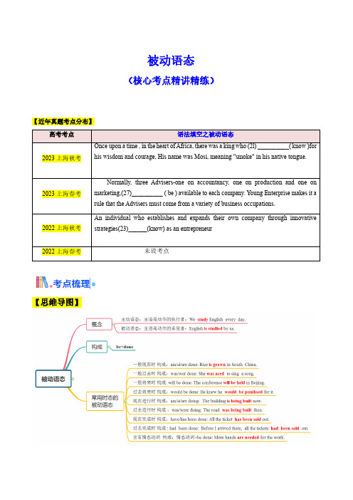 上海市高考：语法填空之被动语态(含答案)