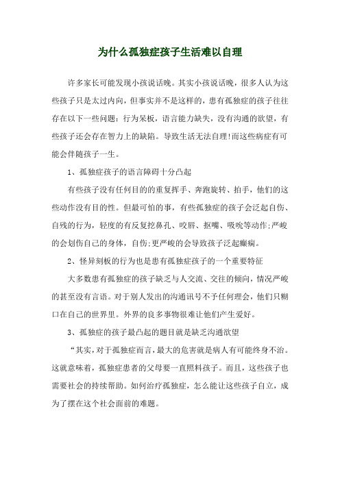 为什么孤独症孩子生活难以自理