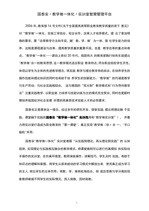 国泰安“教学做一体化”实训室智慧管理平台(产品解决方案)