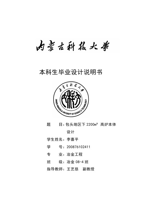 炼铁毕业设计
