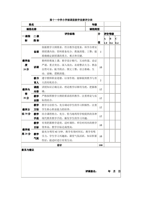 课堂教学竞赛打分