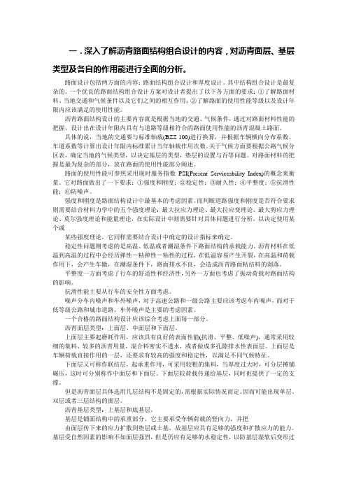 东南大学路基路面设计原理与方法博士入学试题参考资料