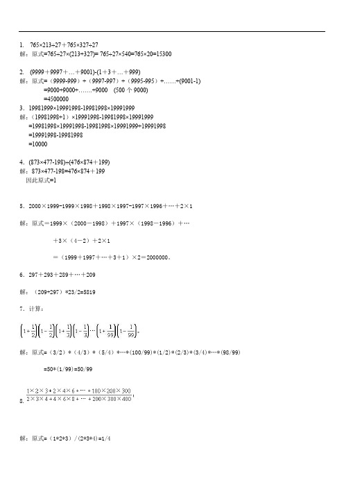 2019年五年级数学思维训练100题(附解析及答案)