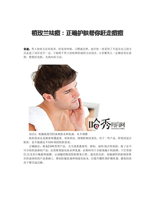 植玫兰祛痘:正确护肤帮你赶走痘痘