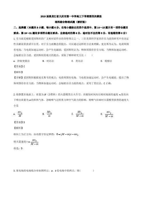 2019届黑龙江省大庆市第一高三下学期第四次模拟理科综合物理试题