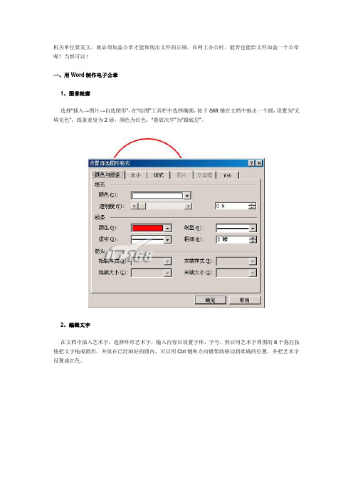 网上办公Word制作电子公章