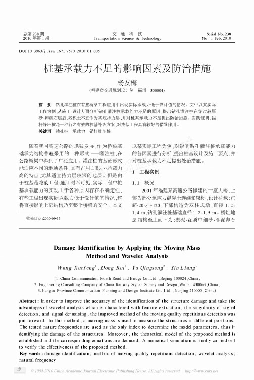 121.桩基承载力不足的影响因素及防治措施