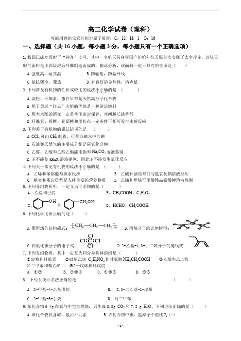 (完整word版)高二化学选修5综合测试题及答案(word文档良心出品)