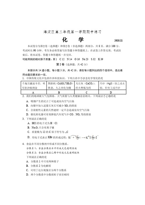 海淀区高三化学第一学期期中练习