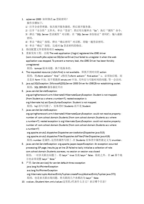 附：上机错误汇总