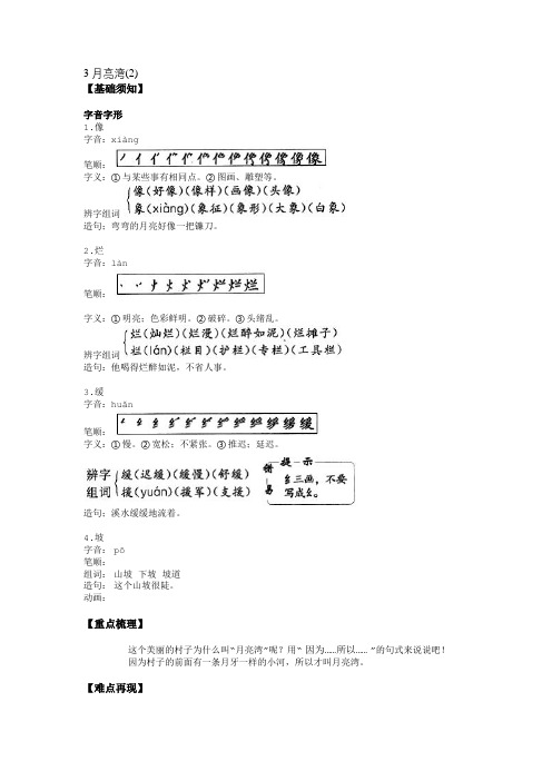 3 月亮湾(2)-要点梳理 (1)