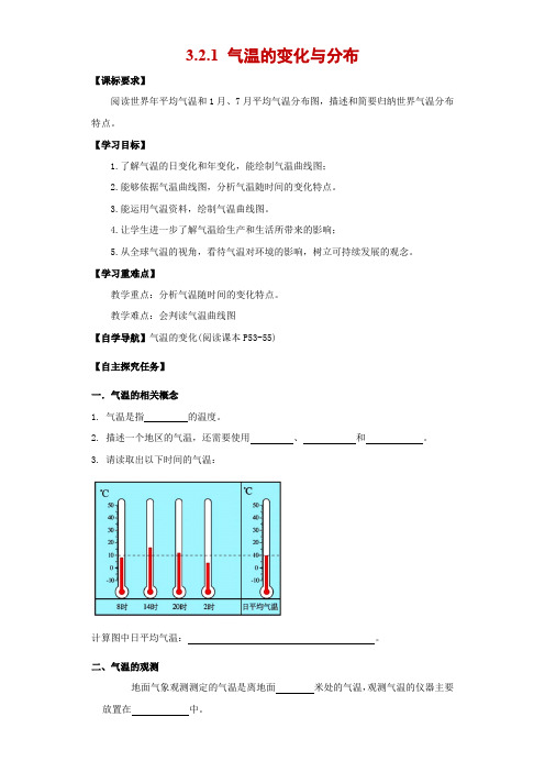 3-2-1气温的变化与分布(导学案)-七年级地理上册(人教版)