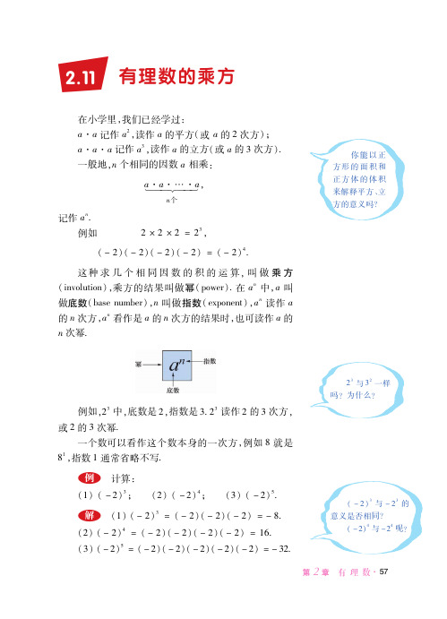 华东师范大学版 初中数学 七年级上册 一课一练 课堂精练 同步练习册_28