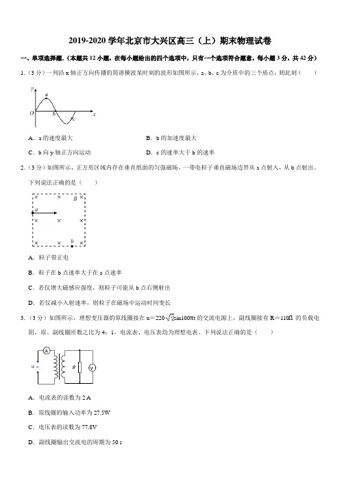 2019-2020学年北京市大兴区高三(上)期末物理试卷