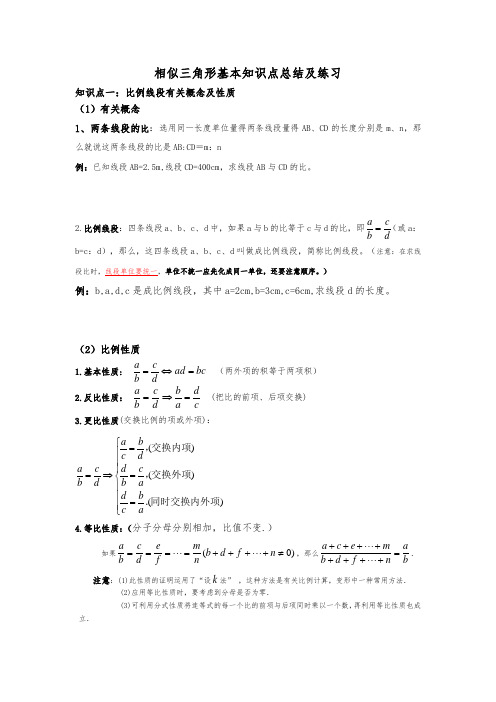 图形的相似知识点总结与练习