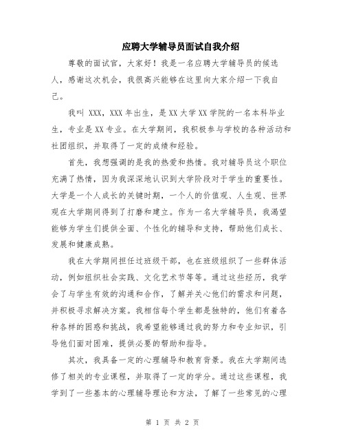 应聘大学辅导员面试自我介绍