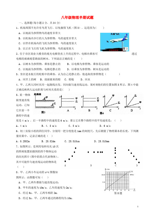 八年级物理上册半期试题 人教新课标版