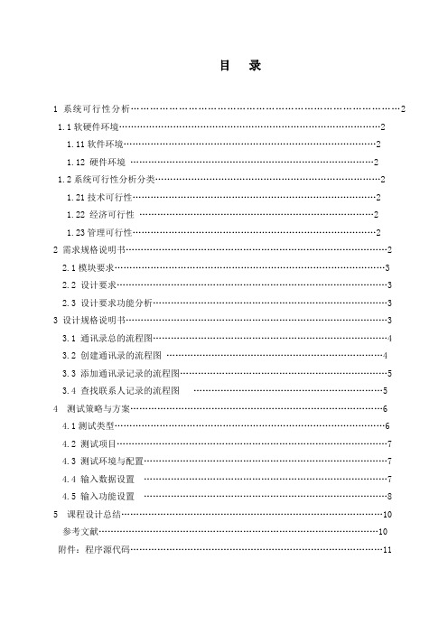 通讯录系统课程设计实验报告