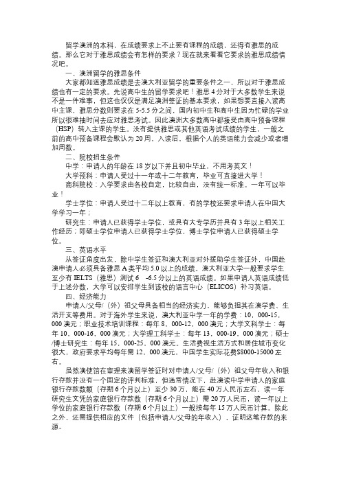 如何申请澳大利亚的留学 澳洲留学雅思分数要求有多少