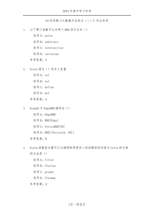 南开24秋学期《大数据开发技术(二)》作业参考一