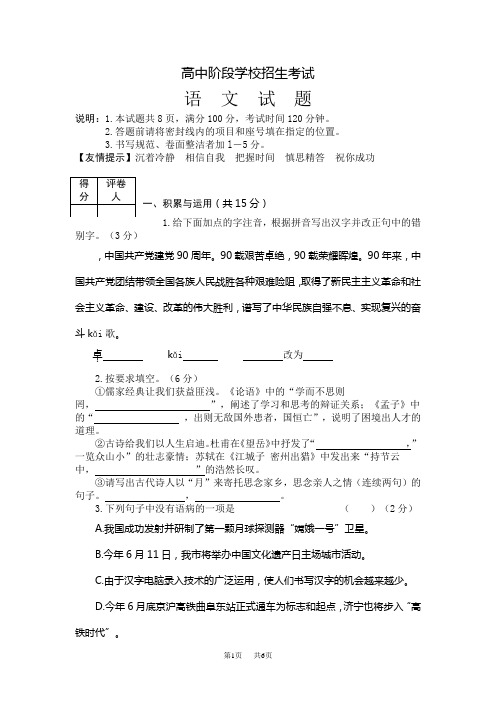 初中毕业升学统一考试语文试题带答案 (2)