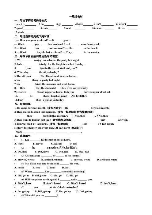 (完整版)一般过去时专项练习题及答案