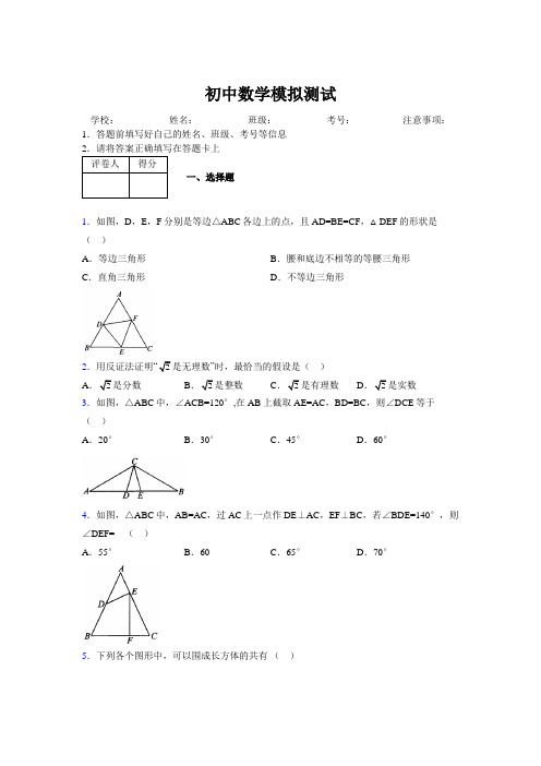 2019年最新版北京广州上海衡水黄冈名校初中中考数学模拟试卷756333