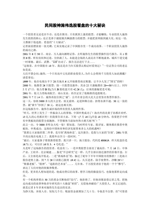 民间股神施伟选股看盘的十大秘诀