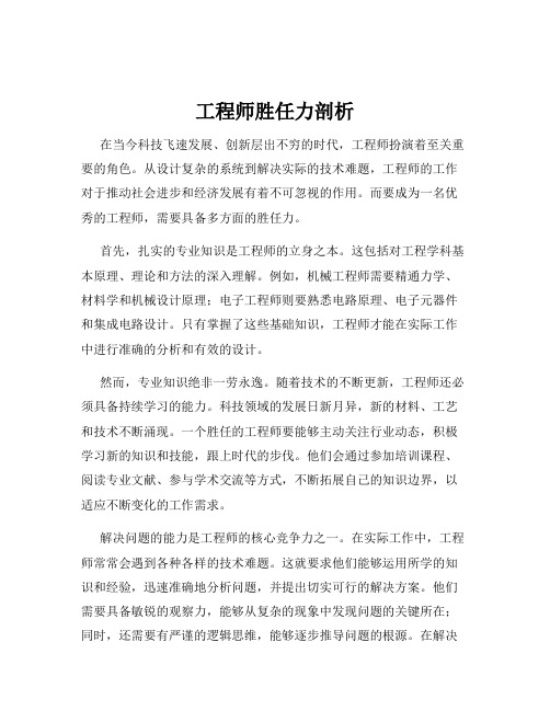 工程师胜任力剖析