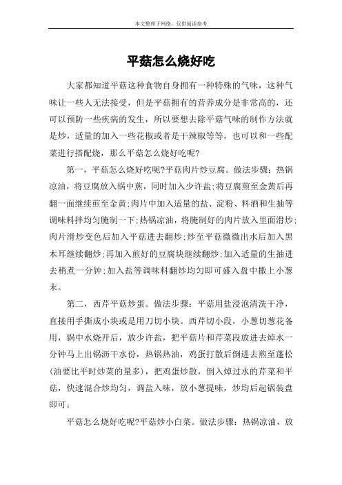 平菇怎么烧好吃