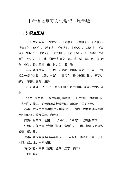 中考语文专题复习文化常识(原卷版)