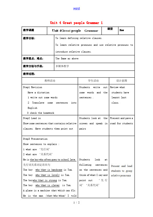 江苏省昆山市锦溪中学九年级英语下册 Unit 4 Great people Grammar 1教案 