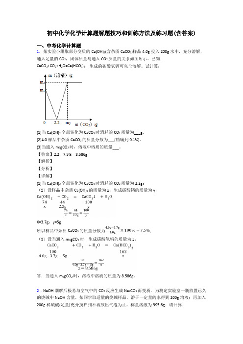 初中化学化学计算题解题技巧和训练方法及练习题(含答案)