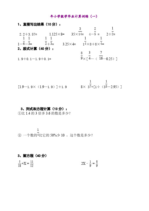 (完整版)小学六年级数学计算题强化训练集(一)