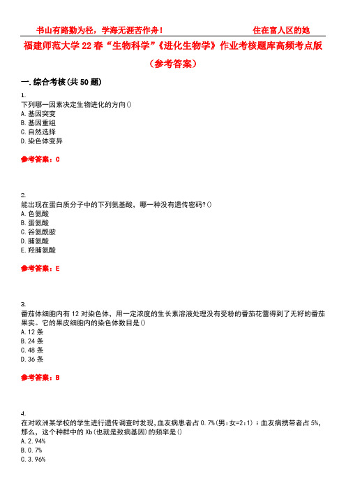 福建师范大学22春“生物科学”《进化生物学》作业考核题库高频考点版(参考答案)试题号1