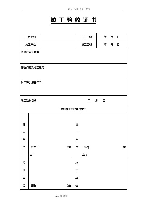 城市污水处理厂工程质量验收记录表_[全套]表格