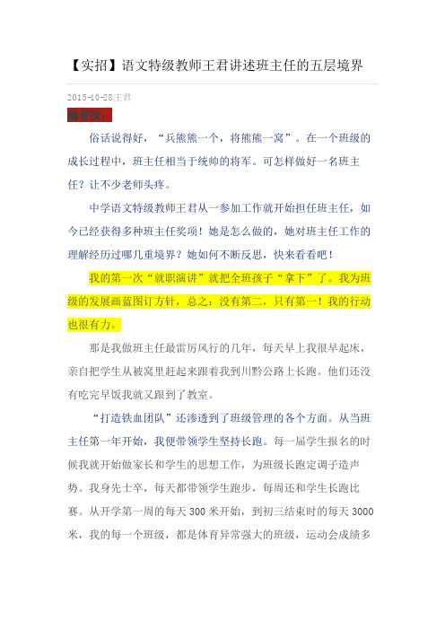 语文特级教师王君讲述班主任的五层境界