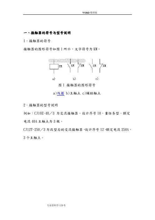 接触器的符号及型号说明