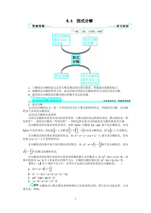 人教版八年级数学上因式分解专题