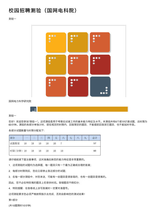 校园招聘测验（国网电科院）