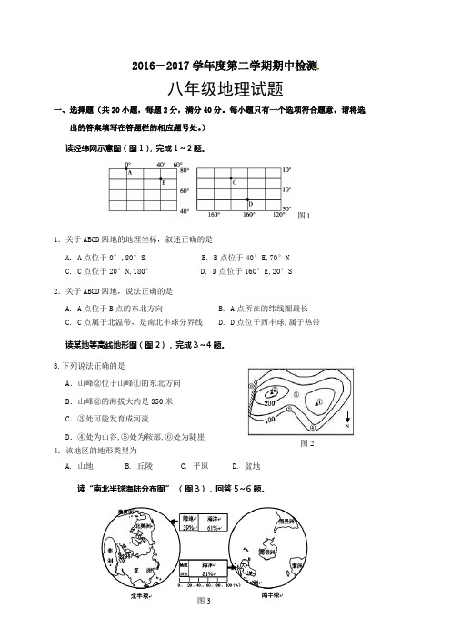 徐州市2016-2017学年度第二学期八年级地理期中试卷及答案