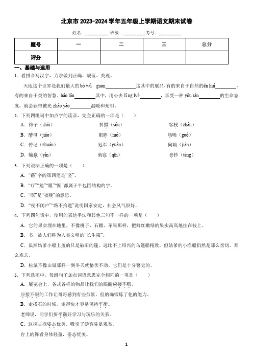 北京市东城区2023-2024学年五年级上学期语文期末试卷(含答案)