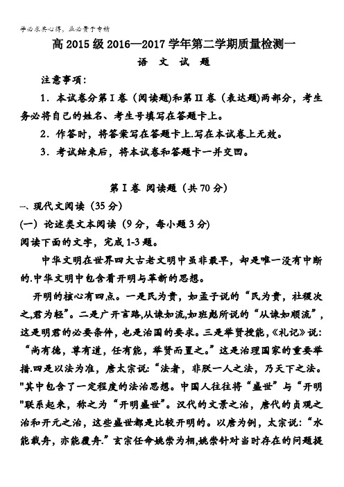 山东省淄博第一中学2016-2017学年高二下学期学习质量检测(一)语文试题含答案