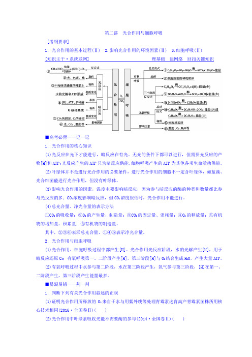 2018版高三生物大二轮复习专题二 细胞的代谢 第2讲 光