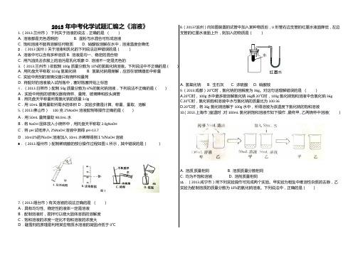 溶液精选