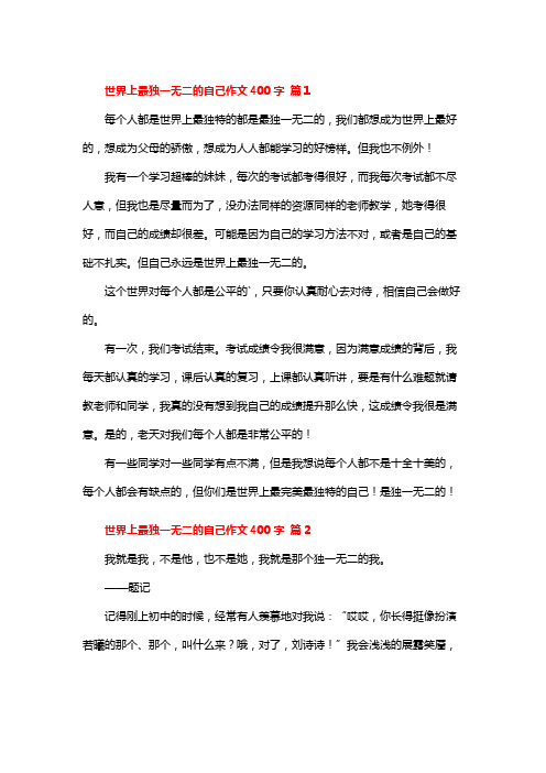 独一无二的我四年级作文400字